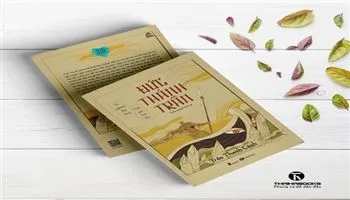  Tiểu thuyết lịch sử “Đức Thánh Trần”- viết lịch sử theo cách mới