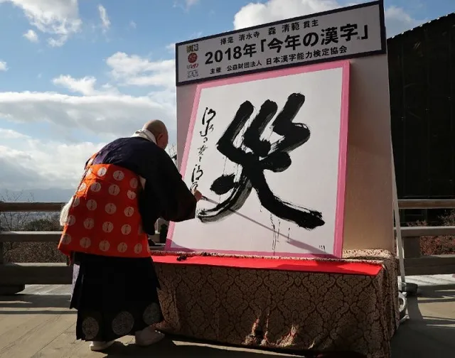 Nhật Bản lấy chữ thư pháp của từ “thảm họa” làm biểu tượng cho năm 2018