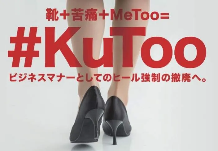 Phụ nữ Nhật Bản phản đối quy định đi giày cao gót đến nơi làm việc