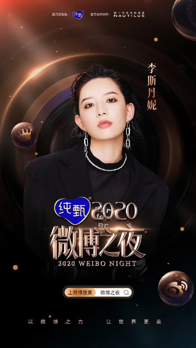Đêm hội weibo 2021 chốt sổ danh sách dàn sao tham dự 18