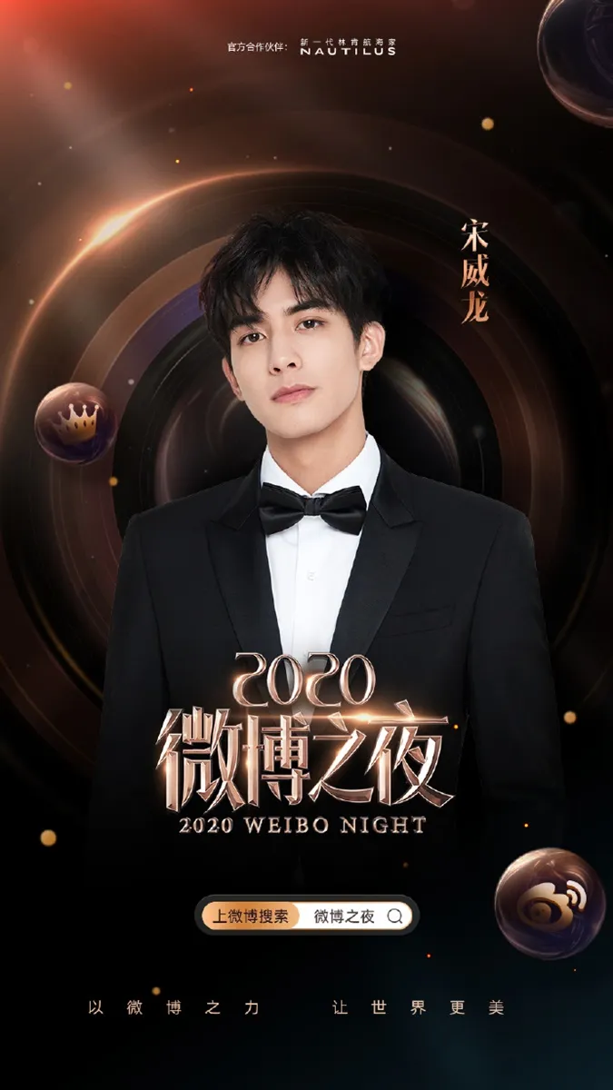 Đêm hội weibo 2021 chốt sổ danh sách dàn sao tham dự 30