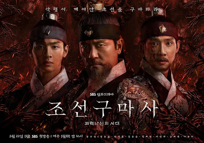 Sau tranh cãi xuyên tạc lịch sử, SBS thông báo hủy phát sóng Joseon Exorcist 1