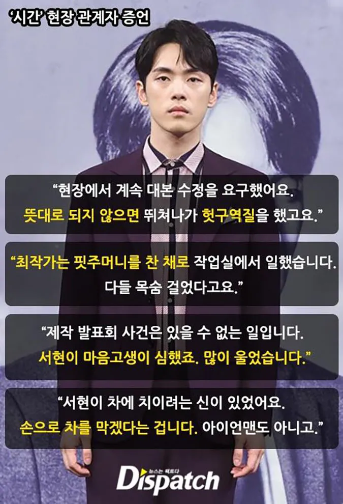 Sốc: Dispatch tung bằng chứng Seo Ye Ji là người yêu cầu Kim Jung Hyun cư xử thô lỗ với Seohyun 9