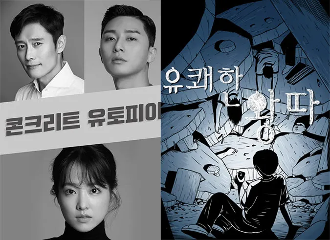 3 phim Hàn Quốc quy tụ dàn sao siêu xịn: Park Seo Joon, Lee Jong Suk, Cha Eun Woo và Yoona 1