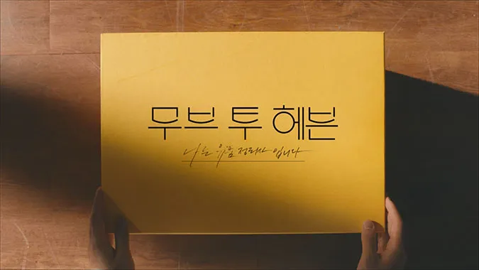 Move To Heaven review: Phim mới của Lee Je Hoon có gì đặc biệt? 20