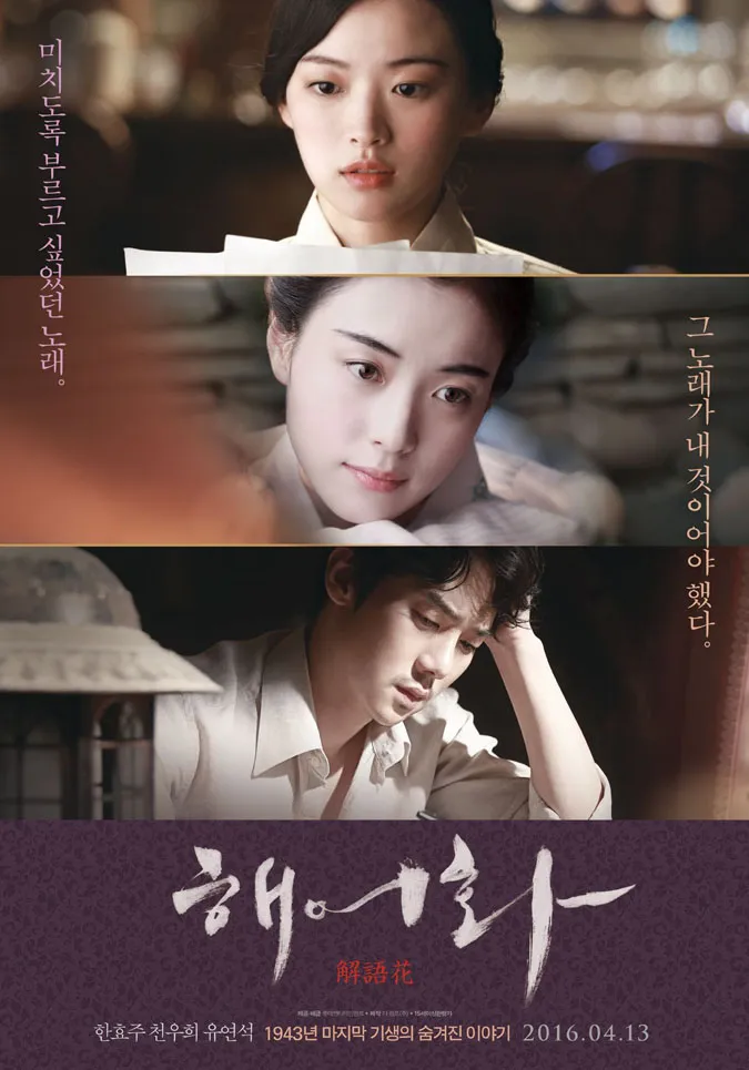 Phim của Yoo Yeon Seok: Từ điện ảnh đến truyền hình đều 'bánh cuốn' 9