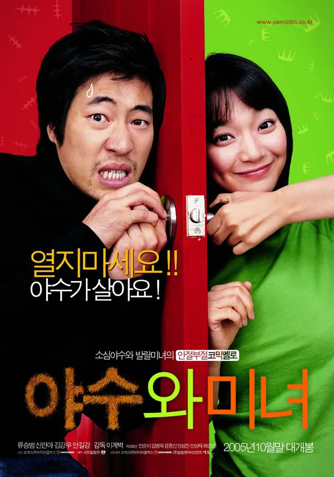TOP phim hay nhất của Shin Min Ah mà bạn nên xem một lần 5