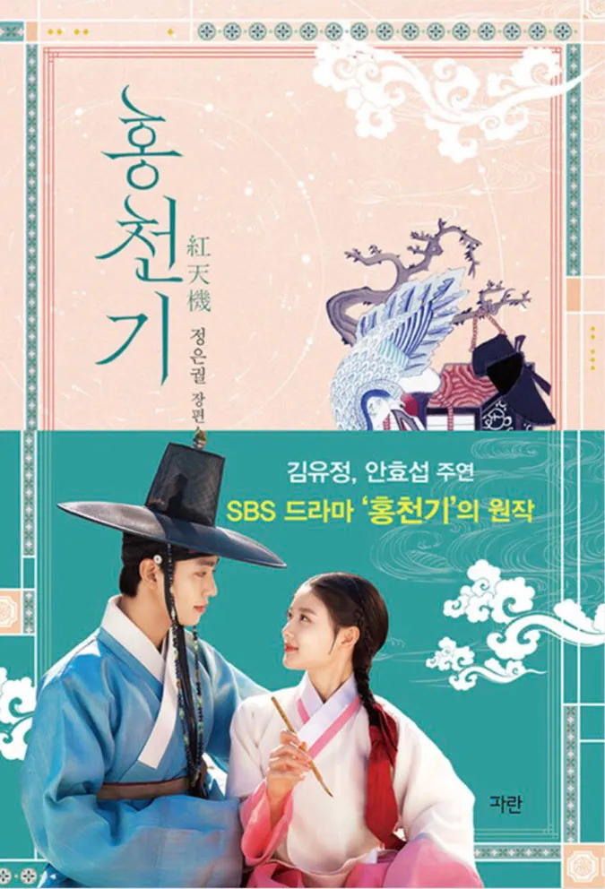Kim Yoo Jung và Ahn Hyo Seop đẹp xuất thần với tạo hình cổ trang trong Lovers Of The Red Sky 1