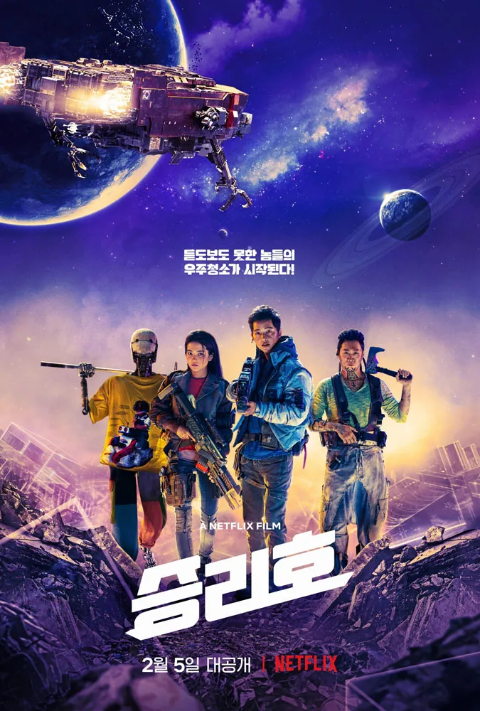 List phim điện ảnh Hàn Quốc 2021: Đâu là phim bạn tâm đắc nhất? 3