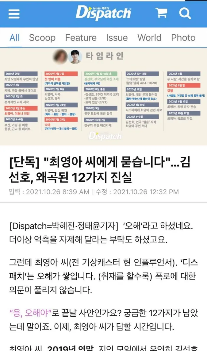 Dispatch minh oan cho Kim Seon Ho, tiết lộ sự thật đằng sau cáo buộc ép bạn gái phá thai 4