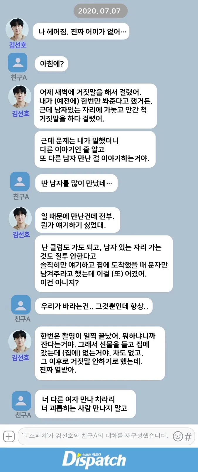 Dispatch minh oan cho Kim Seon Ho, tiết lộ sự thật đằng sau cáo buộc ép bạn gái phá thai 7