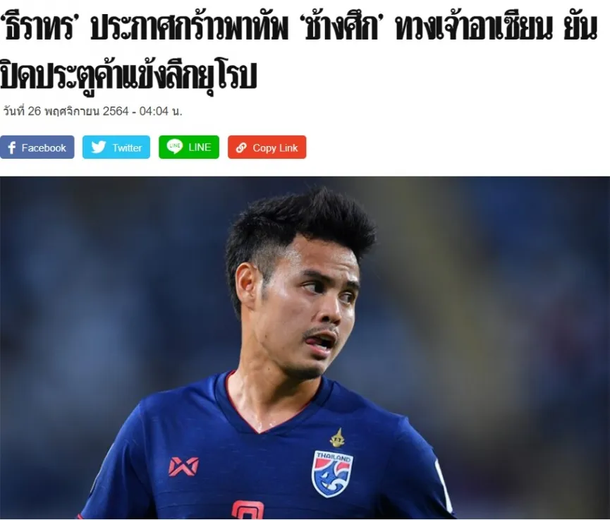 AFF Cup 2020: ĐT Thái Lan liên tiếp thiệt quân - Ra mắt áo đấu mới