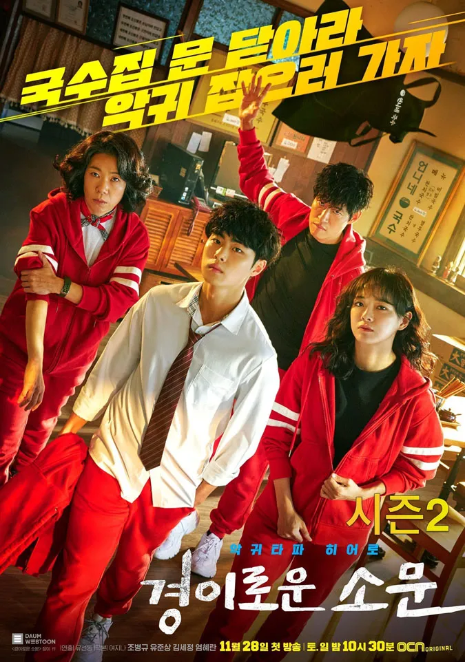 Những bộ phim Hàn Quốc rục rịch chuẩn bị phần hai khiến fan 'trông đứng trông ngồi' 5