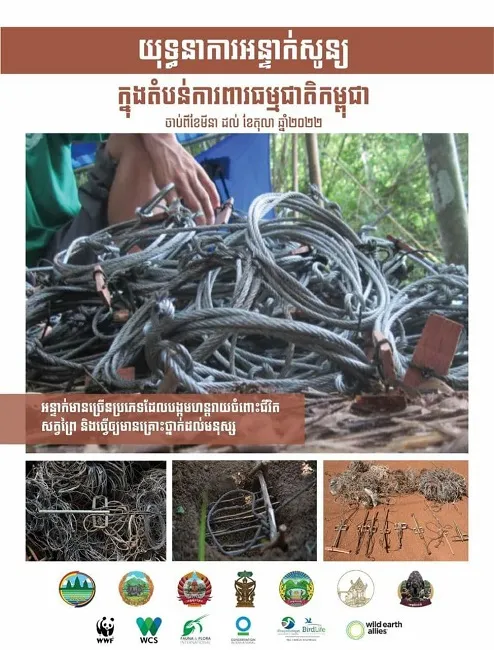 Campuchia khởi động Chiến dịch “Nói không với bẫy thú rừng trong các Khu bảo tồn” 1