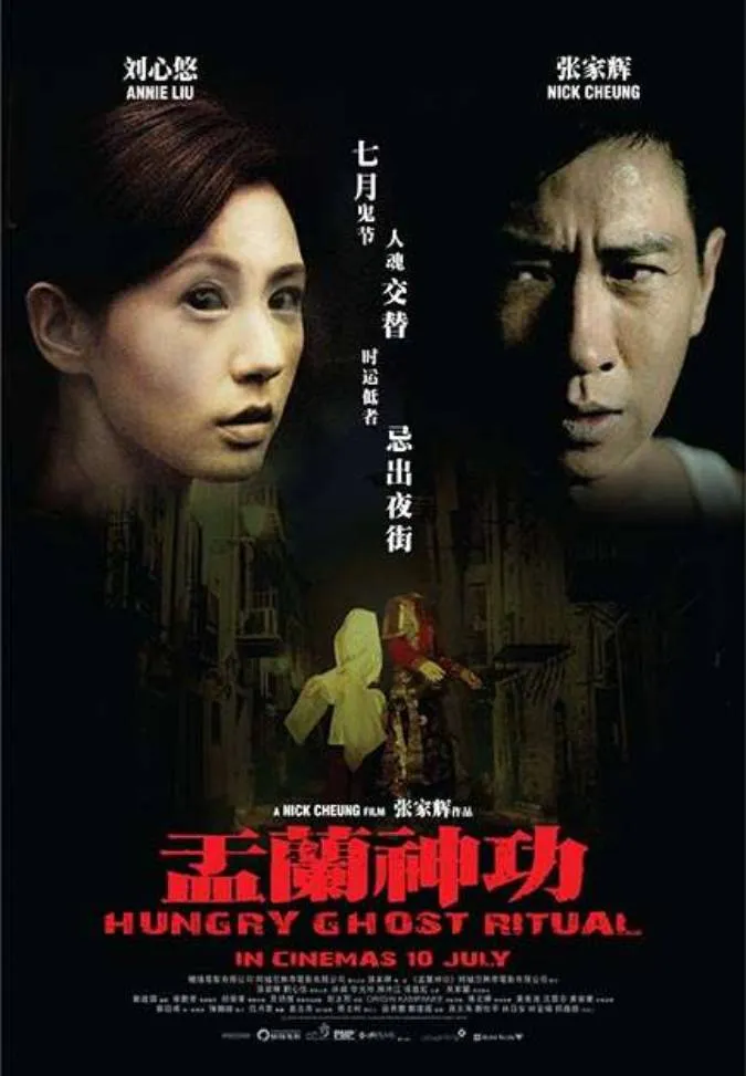 Vu Lan Thần Công - Phim đầu tay của diễn viên, đạo diễn Trương Gia Huy