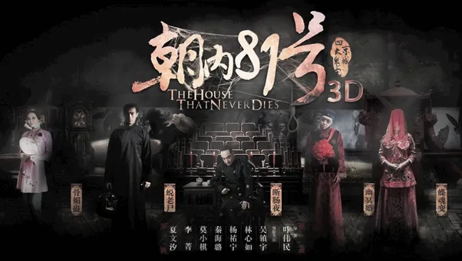 Kinh thành nhà số 81 là bộ phim rùng rợn về ngôi nhà ma nổi tiếng tại Bắc Kinh, Trung Quốc