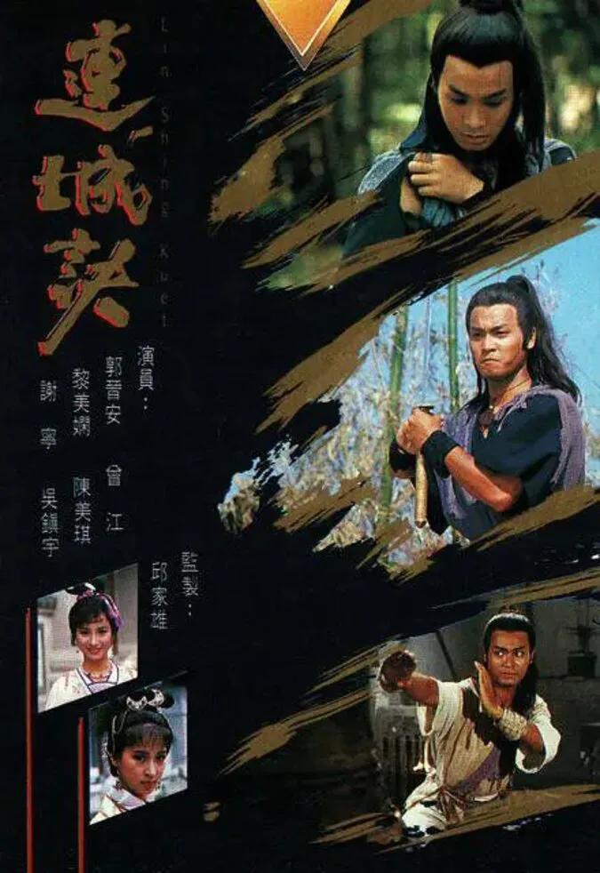Những bộ phim kiếm hiệp Kim Dung nổi tiếng một thời 11