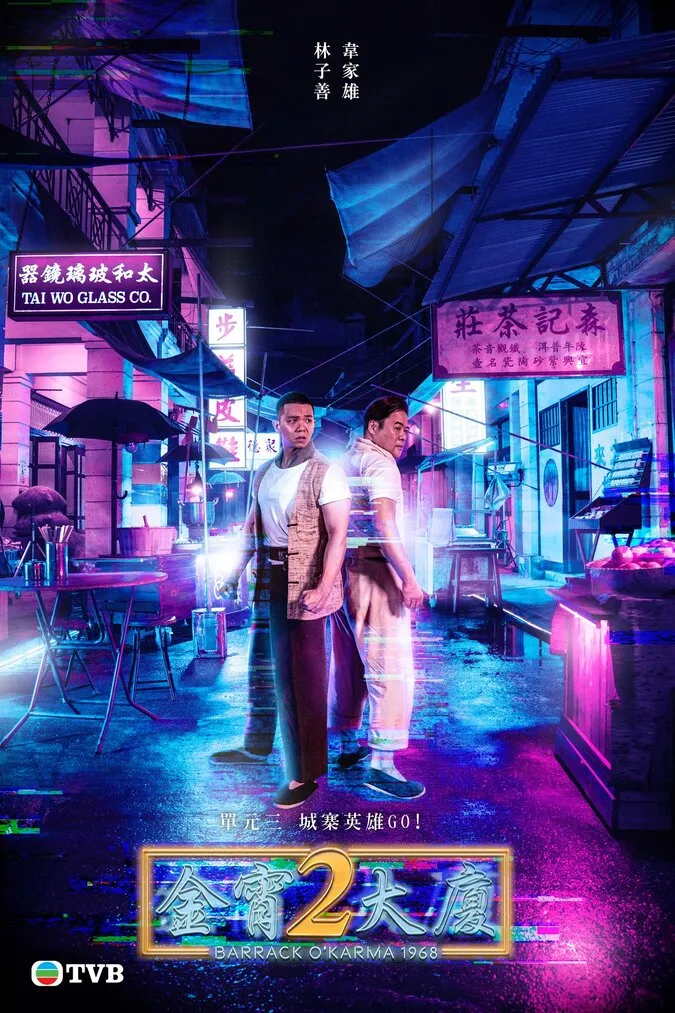 'Tòa Nhà Kim Tiêu 2' bộ phim TVB siêu hấp dẫn sắp ra mắt năm 2022 6