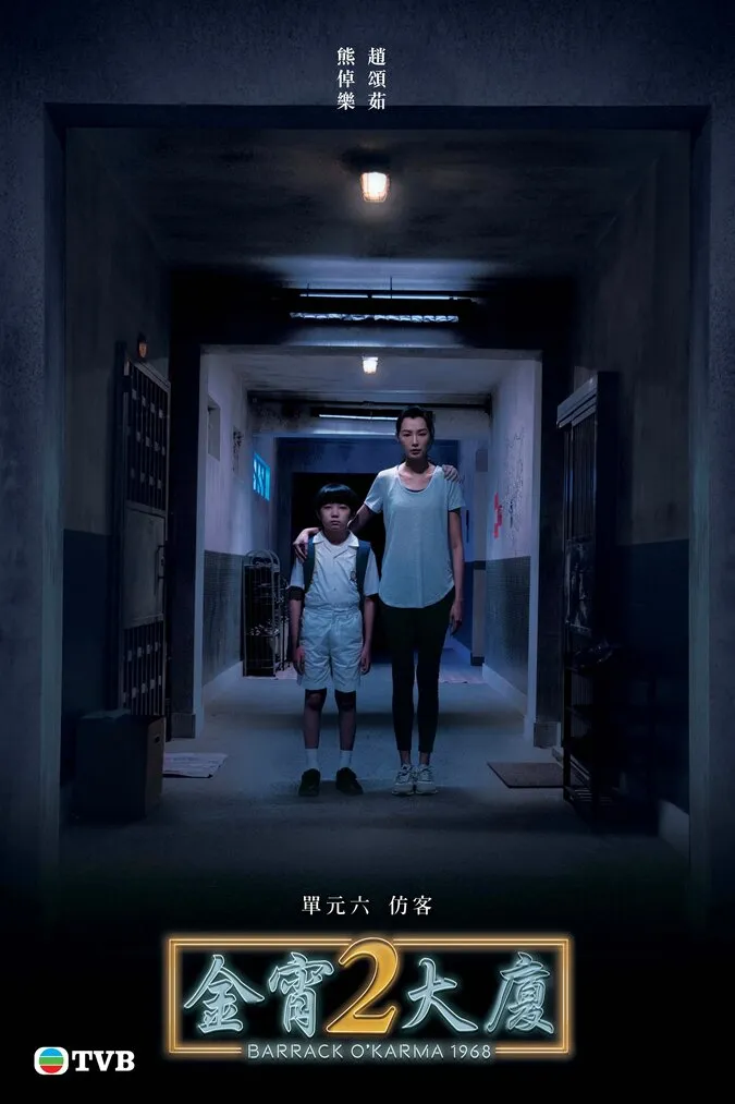 'Tòa Nhà Kim Tiêu 2' bộ phim TVB siêu hấp dẫn sắp ra mắt năm 2022 11