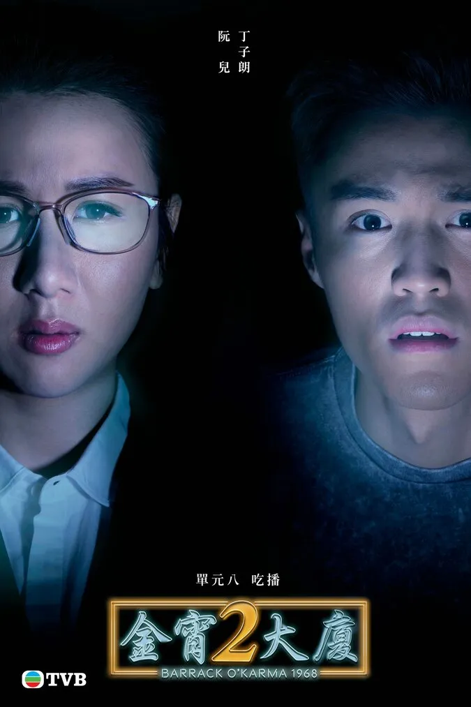 'Tòa Nhà Kim Tiêu 2' bộ phim TVB siêu hấp dẫn sắp ra mắt năm 2022 13