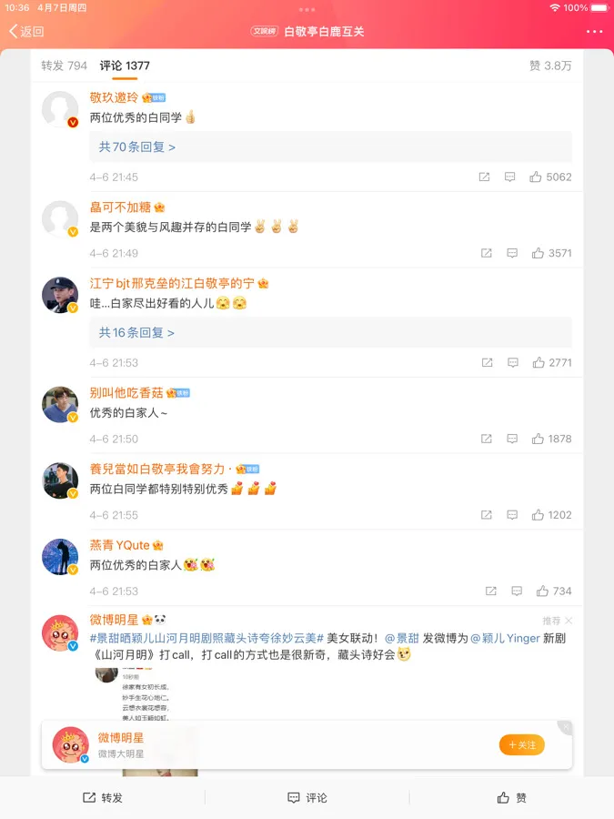 Hot hot hot! Bạch Lộc và Bạch Kính Đình tương tác theo dõi Weibo của nhau 6