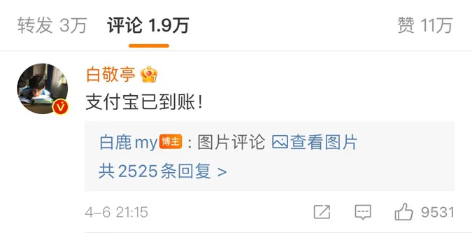 Hot hot hot! Bạch Lộc và Bạch Kính Đình tương tác theo dõi Weibo của nhau 3