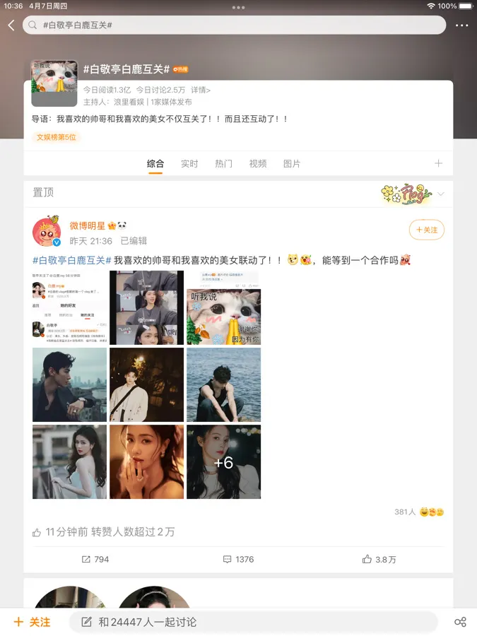 Hot hot hot! Bạch Lộc và Bạch Kính Đình tương tác theo dõi Weibo của nhau 2