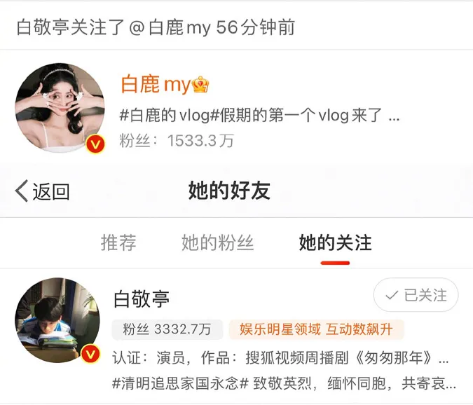 Hot hot hot! Bạch Lộc và Bạch Kính Đình tương tác theo dõi Weibo của nhau 4