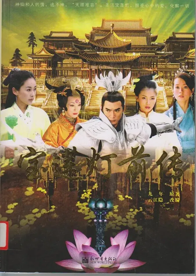 Tìm lại 'tuổi thơ' qua 15 bộ phim thần thoại Trung Quốc 13