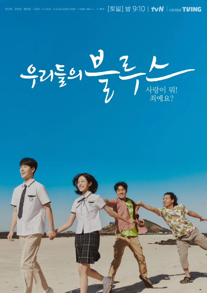 Profile cặp đôi học sinh Roh Yoon Seo - Bae Hyun Sung gây thương nhớ trong Our Blues 3