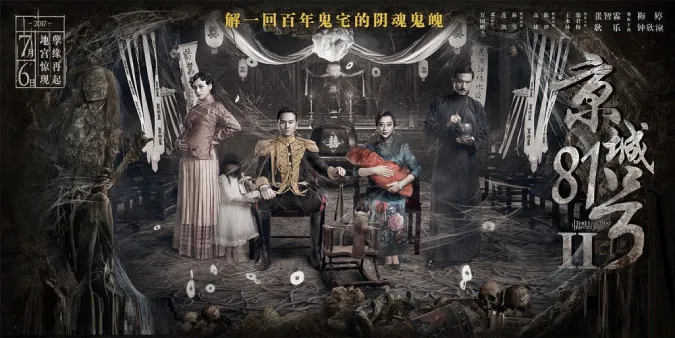 Phim ma kết hợp thủ tục minh hôn của Trung Quốc Kinh Thành Nhà Số 81