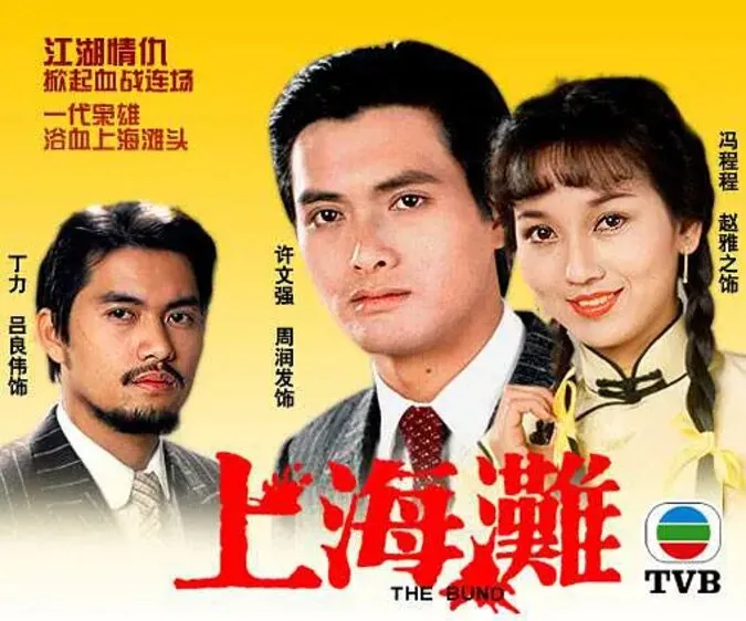 Cùng ôn lại kỷ niệm với những bộ phim kinh điển của TVB 1