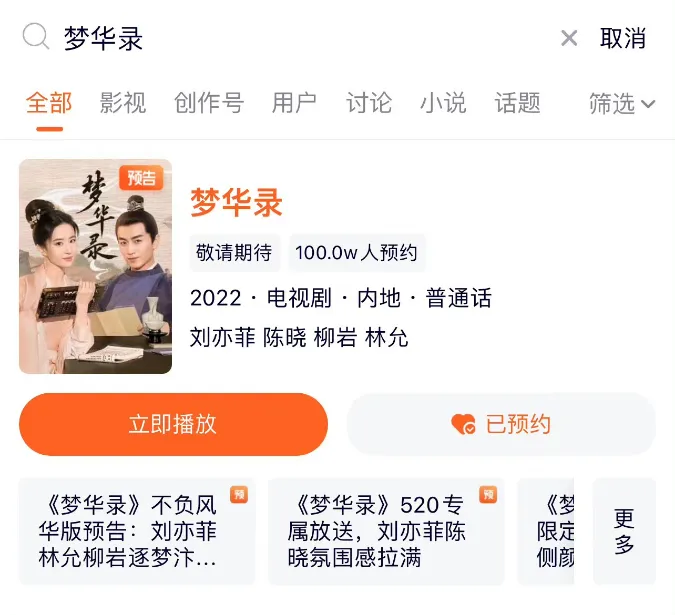 Phim cổ trang Mộng Hoa Lục của Lưu Diệc Phi ấn định ngày chiếu 2/6/2022 16
