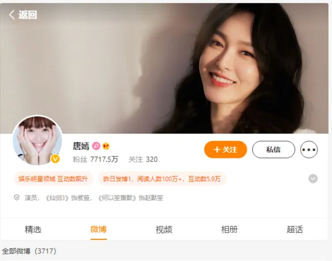 Tài khoản Weibo của Đường Yên mất tick đỏ, chuyện gì đã xảy ra? 5