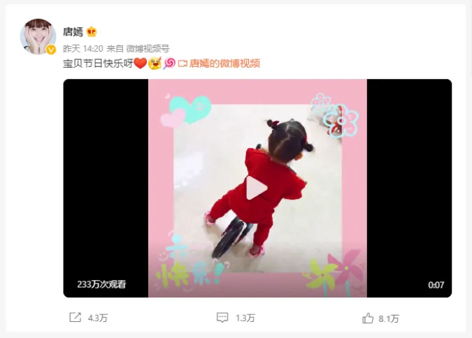 Tài khoản Weibo của Đường Yên mất tick đỏ, chuyện gì đã xảy ra? 4