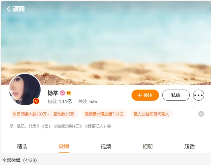 Tài khoản Weibo của Đường Yên mất tick đỏ, chuyện gì đã xảy ra? 6