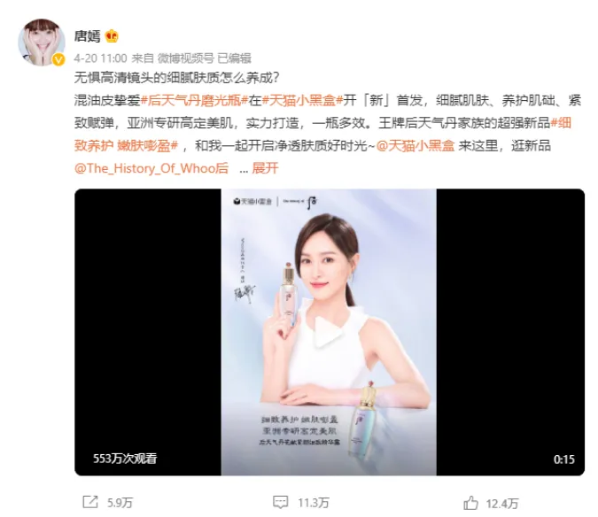Tài khoản Weibo của Đường Yên mất tick đỏ, chuyện gì đã xảy ra? 11