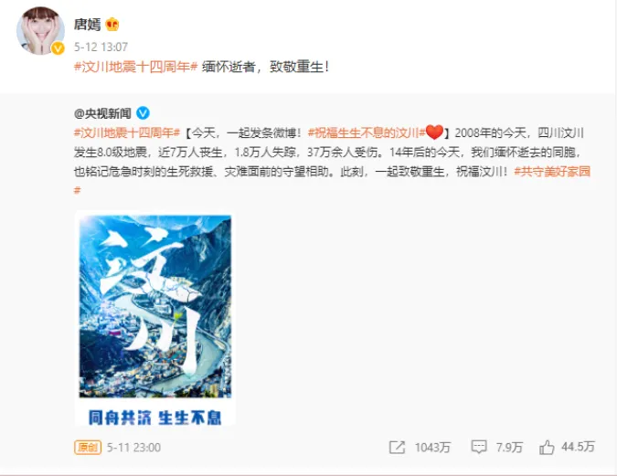 Tài khoản Weibo của Đường Yên mất tick đỏ, chuyện gì đã xảy ra? 10