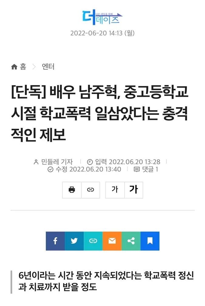 Nam Joo Hyuk bị tố bạo lực học đường 1