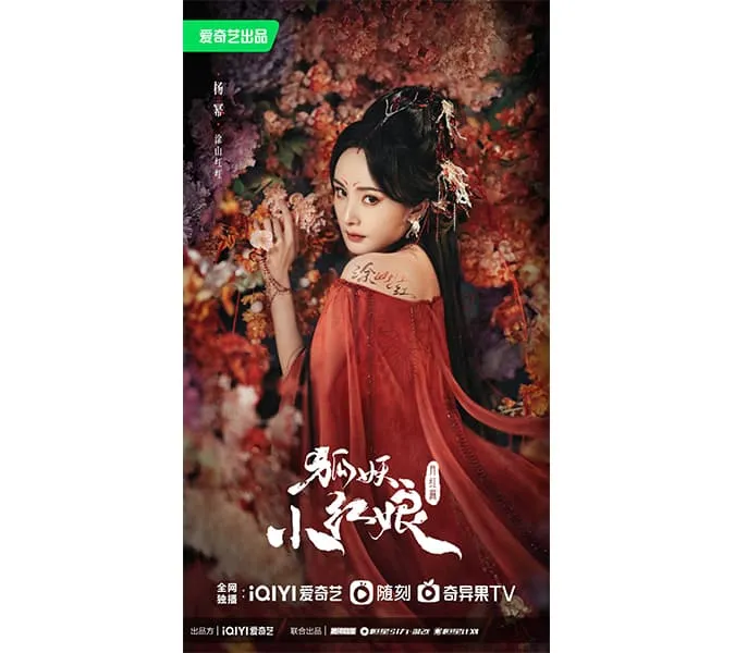 Hồ Yêu Tiểu Hồng Nương tung poster CP chính, Dương Mịch Cung Tuấn cân đẹp tạo hình ma mị 3
