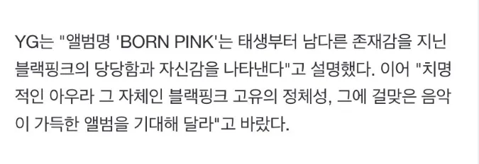 YG giải thích tên album 'Born Pink', khẳng định sự tồn tại độc đáo của BLACKPINK 2