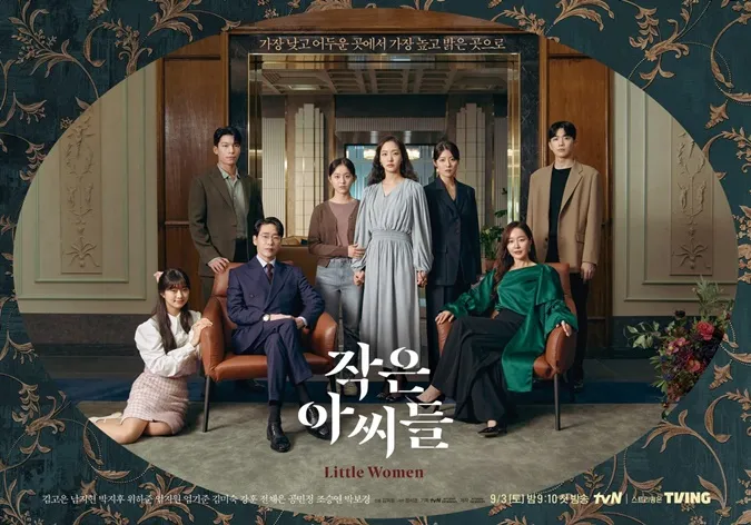 Little Women - phim mới của Kim Go Eun có gì đáng mong đợi? 1