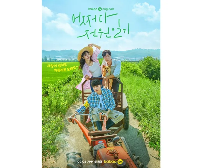 Những bộ phim Hàn có nhân vật rời phố thị hối hả về chốn thôn quê yên bình 1