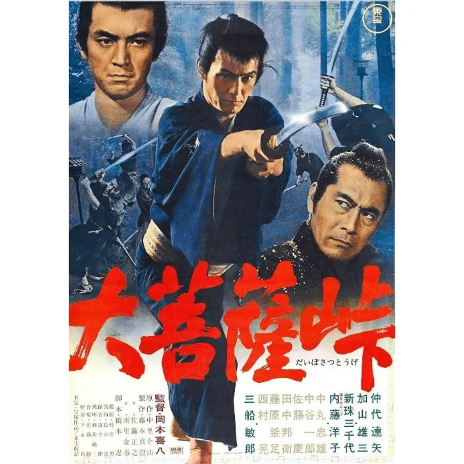 [xong] Rewrite - Phim samurai 3