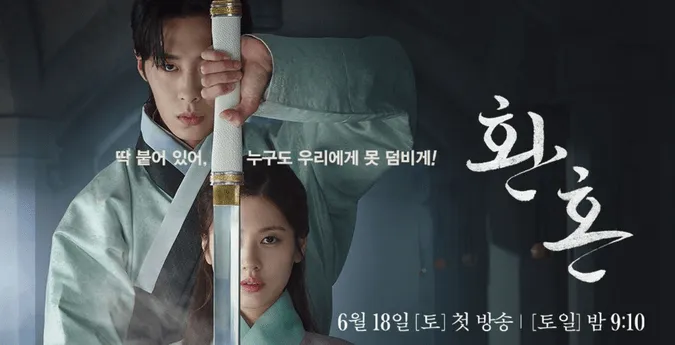 'Hoàn hồn 2' của Lee Jae Wook và Go Yoon Jung xác nhận ngày công chiếu 1