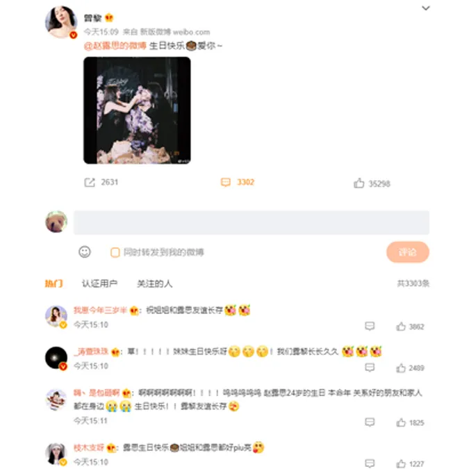 "Triệu Lộ Tư đút bánh kem cho mẹ Tăng Lê" no.1 hot search Weibo 7
