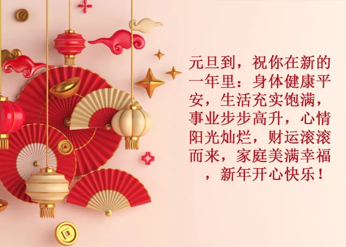 Chúc mừng năm mới tiếng Trung 9