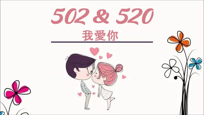 502 là gì? Dãy số 502 tượng trưng cho điều gì trong tình yêu? 3