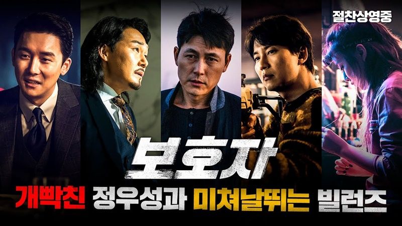 Review Kẻ Giám Hộ: Phim của Jung Woo Sung nhưng điểm sáng là Kim Nam Gil 4