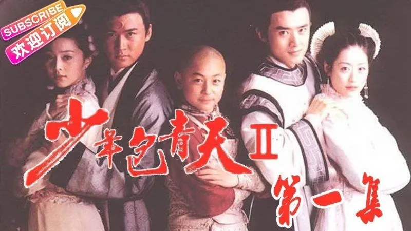 Thời niên thiếu của Bao Thanh Thiên 2 (1996)